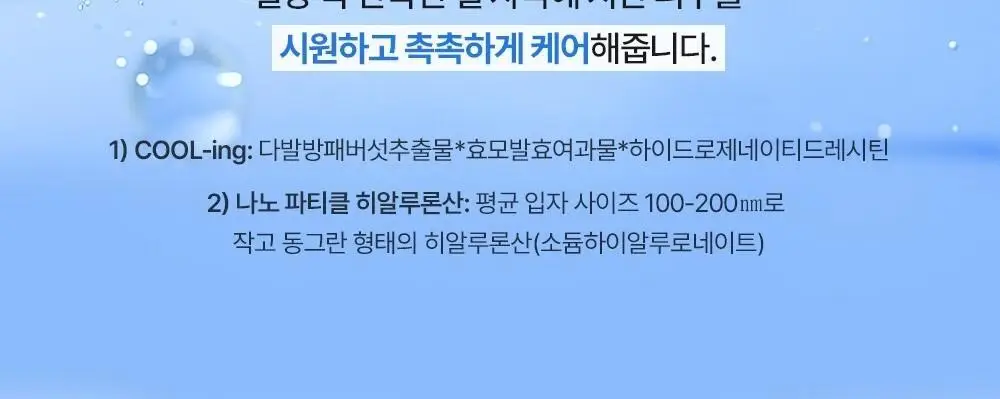 [쿨링입문템/4계절쿨링] 셀퓨전씨 포스트 알파 쿨링 스킨 부스터 세럼 150ml+30ml 기획세트 상세페이지 14